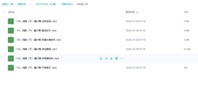 《儿童专注力训练课程》初中高 共540节课(音频+教材)-立方资源