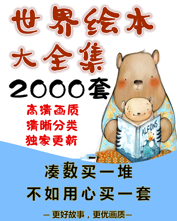 世界绘本故事大全集2000套+3600套PPT-PDF电子版-立方资源
