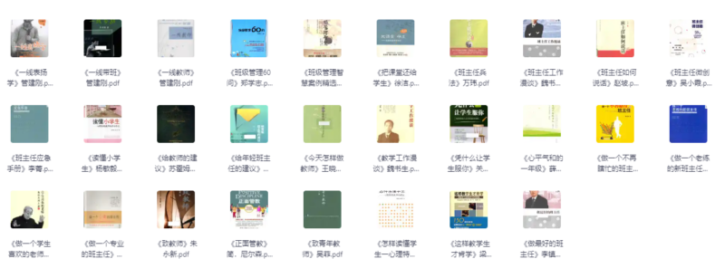 教师必看书单-休息也充电，教师好书推荐（附下载资源）-立方资源