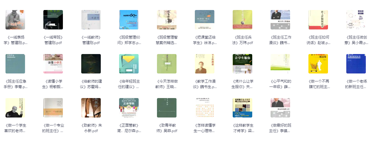 教师必看书单-休息也充电，教师好书推荐（附下载资源）-立方资源