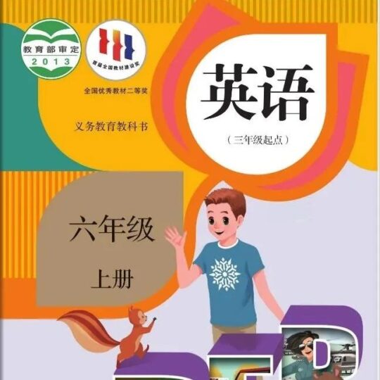 小学英语随时听《小学英语听力》单词&课文朗读录音(3-6年级上下册，2024秋新教材)可下载MP3-立方资源